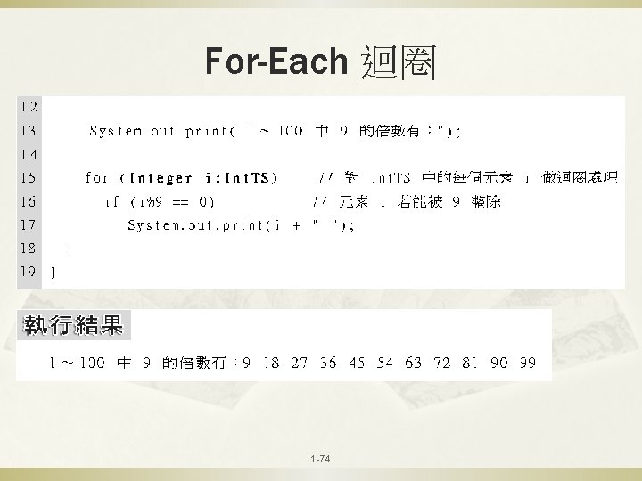 For-Each 迴圈 1 -74 