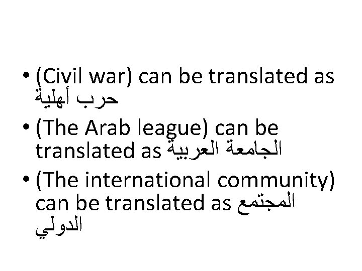 • (Civil war) can be translated as ﺣﺮﺏ ﺃﻬﻠﻴﺔ • (The Arab league)