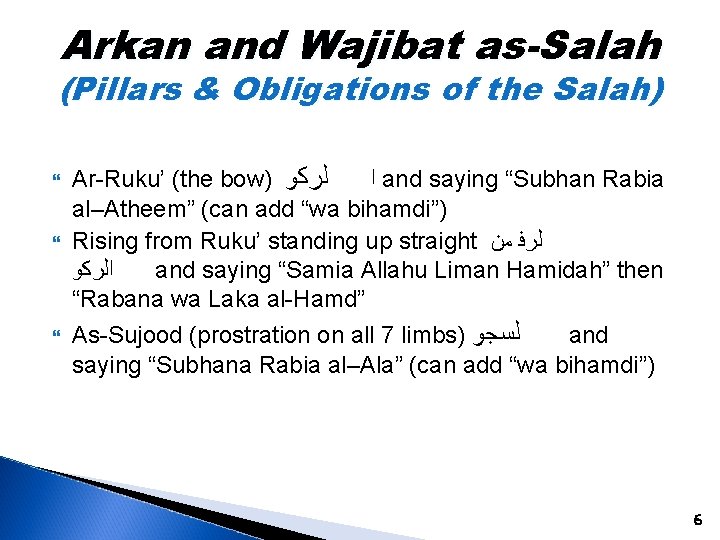 Arkan and Wajibat as-Salah (Pillars & Obligations of the Salah) Ar-Ruku’ (the bow) ﻟﺮﻛﻮ