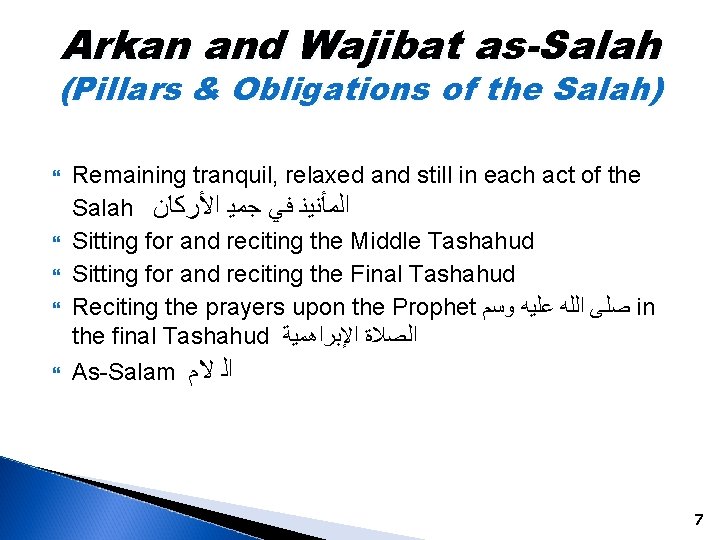 Arkan and Wajibat as-Salah (Pillars & Obligations of the Salah) Remaining tranquil, relaxed and
