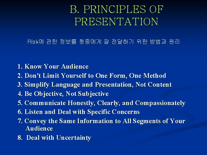 B. PRINCIPLES OF PRESENTATION Risk에 관한 정보를 청중에게 잘 전달하기 위한 방법과 원리 1.