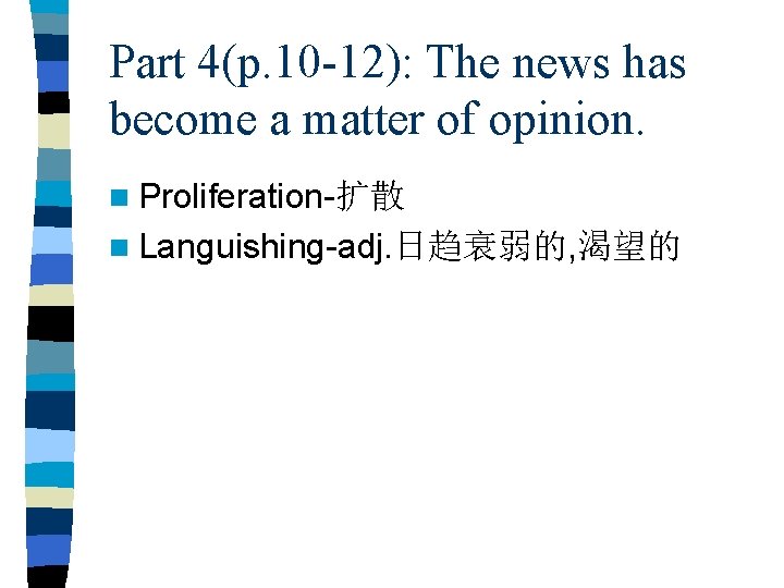 Part 4(p. 10 -12): The news has become a matter of opinion. n Proliferation-扩散