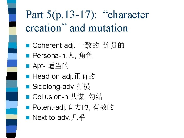 Part 5(p. 13 -17): “character creation” and mutation n n n n Coherent-adj. 一致的,