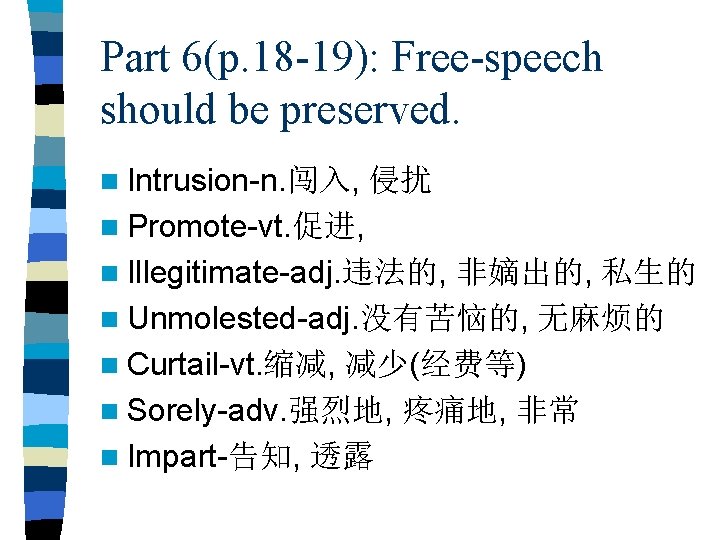 Part 6(p. 18 -19): Free-speech should be preserved. n Intrusion-n. 闯入, 侵扰 n Promote-vt.