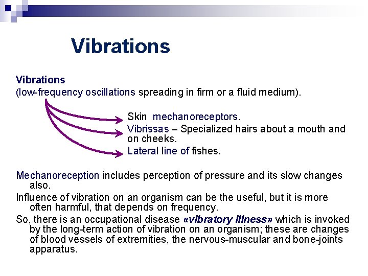 Vibrations (low-frequency oscillations spreading in firm or a fluid medium). Skin mechanoreceptors. Vibrissas –