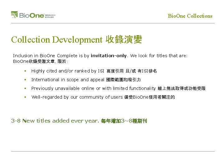 Bio. One Collections Collection Development 收錄演變 Inclusion in Bio. One Complete is by invitation-only.