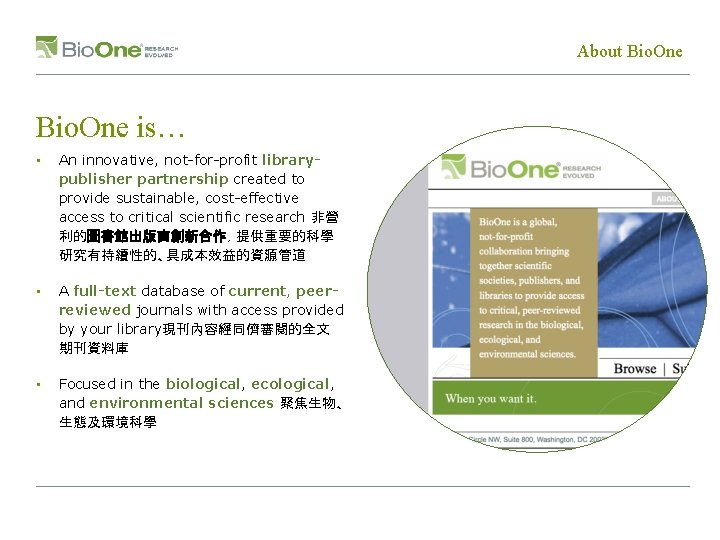 About Bio. One is… • An innovative, not-for-profit librarypublisher partnership created to provide sustainable,