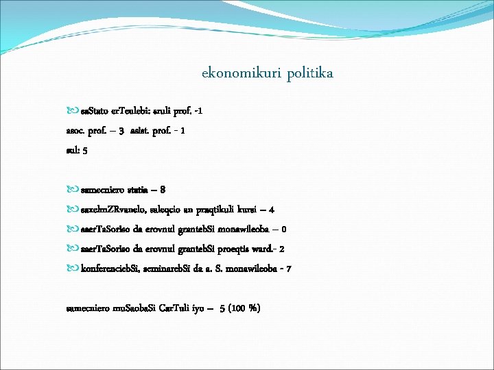 ekonomikuri politika sa. Stato er. Teulebi: sruli prof. -1 asoc. prof. – 3 asist.