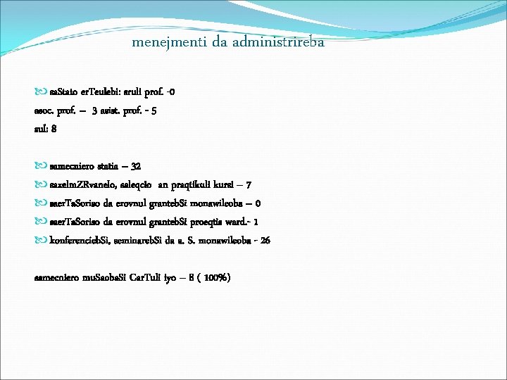 menejmenti da administrireba sa. Stato er. Teulebi: sruli prof. -0 asoc. prof. – 3