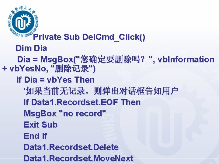 Private Sub Del. Cmd_Click() Dim Dia = Msg. Box("您确定要删除吗？", vb. Information + vb. Yes.