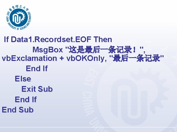 If Data 1. Recordset. EOF Then Msg. Box "这是最后一条记录！", vb. Exclamation + vb. OKOnly,