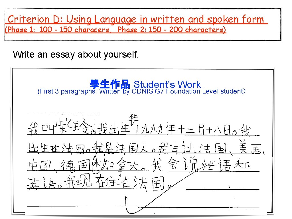 Criterion D: Using Language in written and spoken form (Phase 1: 100 - 150