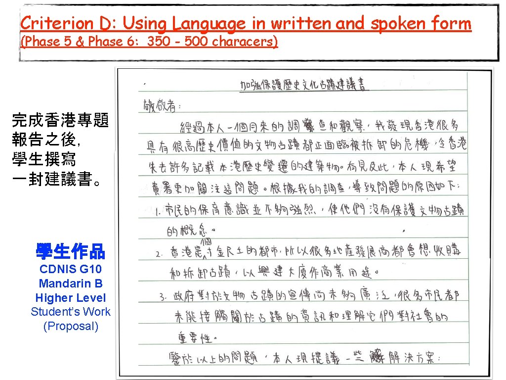 Criterion D: Using Language in written and spoken form (Phase 5 & Phase 6: