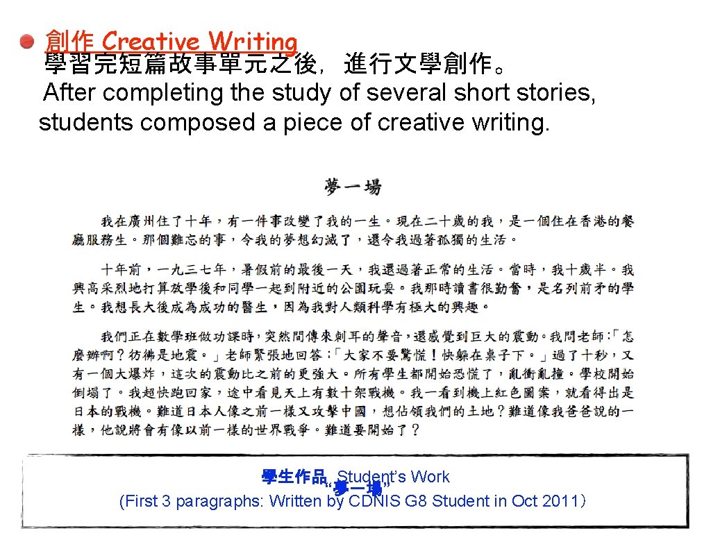 創作 Creative Writing 學習完短篇故事單元之後，進行文學創作。 After completing the study of several short stories, students composed