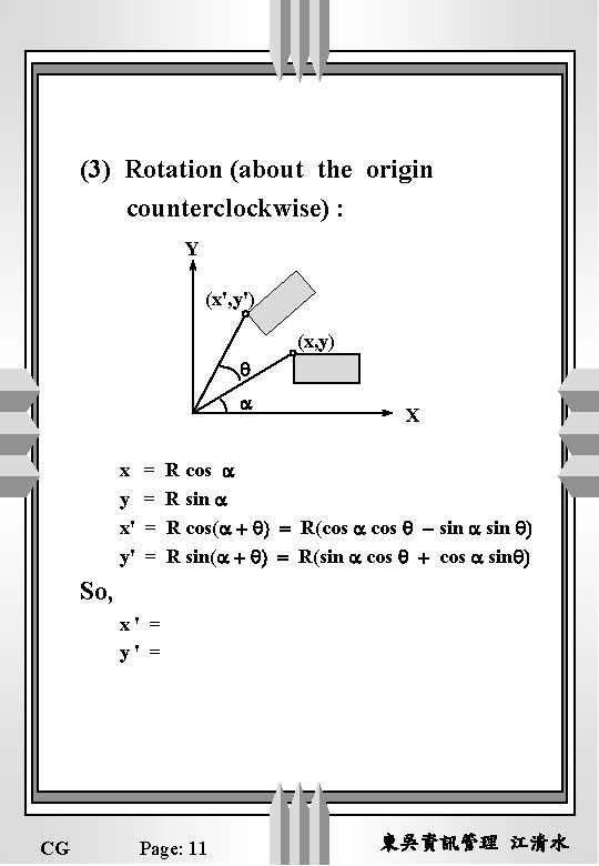 (3) Rotation (about the origin counterclockwise) : Y (x', y') (x, y) q a