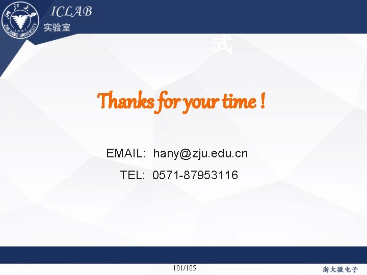 单击此处编辑母版标题样 式 Thanks for your time ! EMAIL: hany@zju. edu. cn TEL: 0571 -87953116