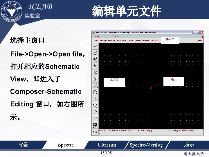单击此处编辑母版标题样 编辑单元文件 式 选择主窗口 File->Open file， 打开相应的Schematic View，即进入了 Composer-Schematic Editing 窗口，如右图所 示。 背景 Spectre