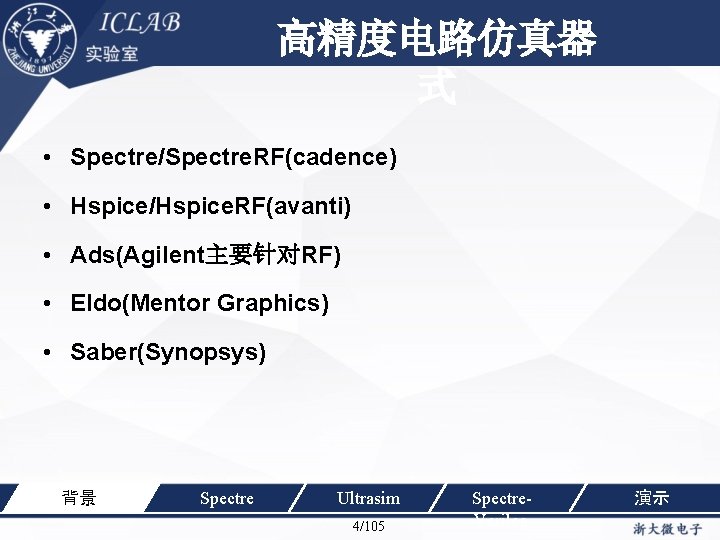 单击此处编辑母版标题样 高精度电路仿真器 式 • Spectre/Spectre. RF(cadence) • Hspice/Hspice. RF(avanti) • Ads(Agilent主要针对RF) • Eldo(Mentor Graphics)