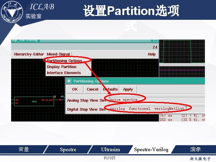 设置Partition选项 单击此处编辑母版标题样 式 背景 Spectre Ultrasim 91/105 Spectre-Verilog 演示 