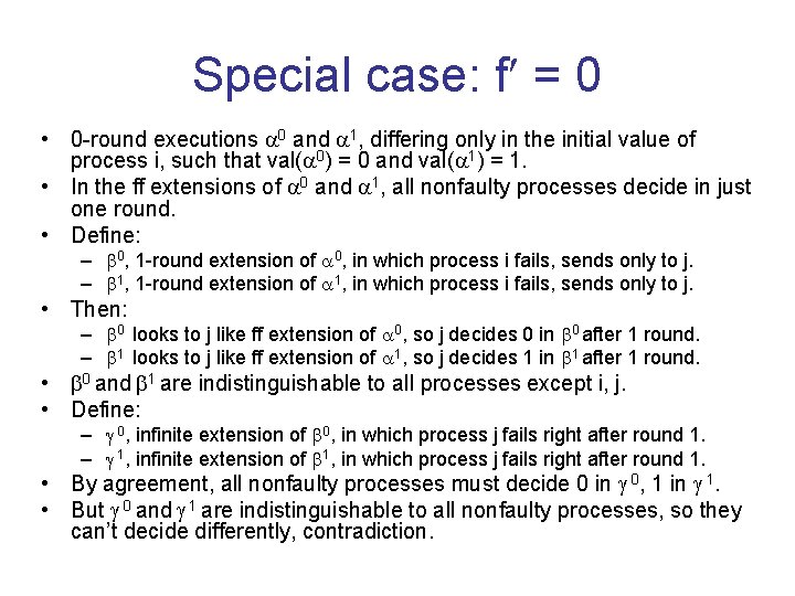 Special case: f = 0 • 0 -round executions 0 and 1, differing only