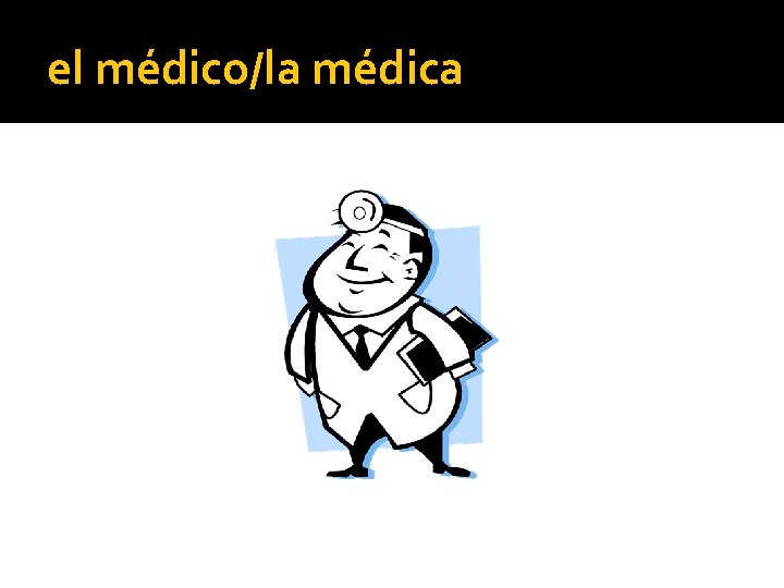 el médico/la médica 