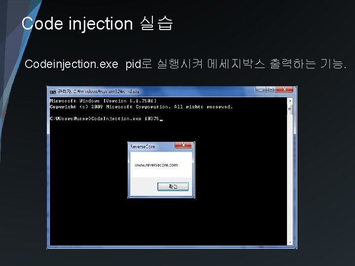 Code injection 실습 Codeinjection. exe pid로 실행시켜 메세지박스 출력하는 기능. 