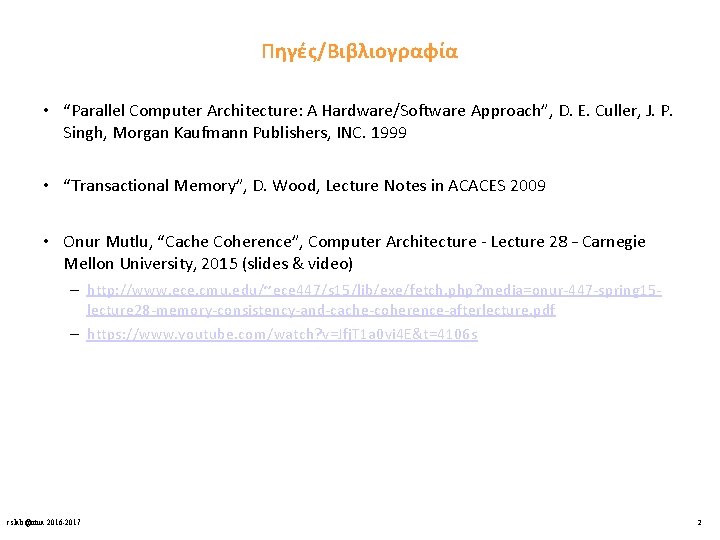 Πηγές/Βιβλιογραφία • “Parallel Computer Architecture: A Hardware/Software Approach”, D. E. Culler, J. P. Singh,