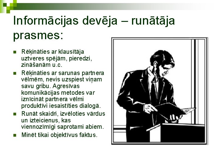 Informācijas devēja – runātāja prasmes: n n Rēķināties ar klausītāja uztveres spējām, pieredzi, zināšanām
