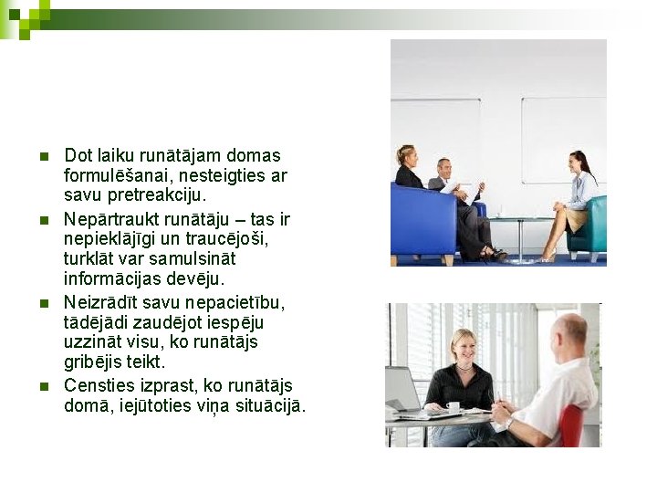 n n Dot laiku runātājam domas formulēšanai, nesteigties ar savu pretreakciju. Nepārtraukt runātāju –