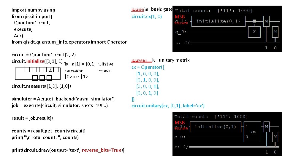 แบบแรกใช basic gate import numpy as np circuit. cx(1, 0) from qiskit import( MSB