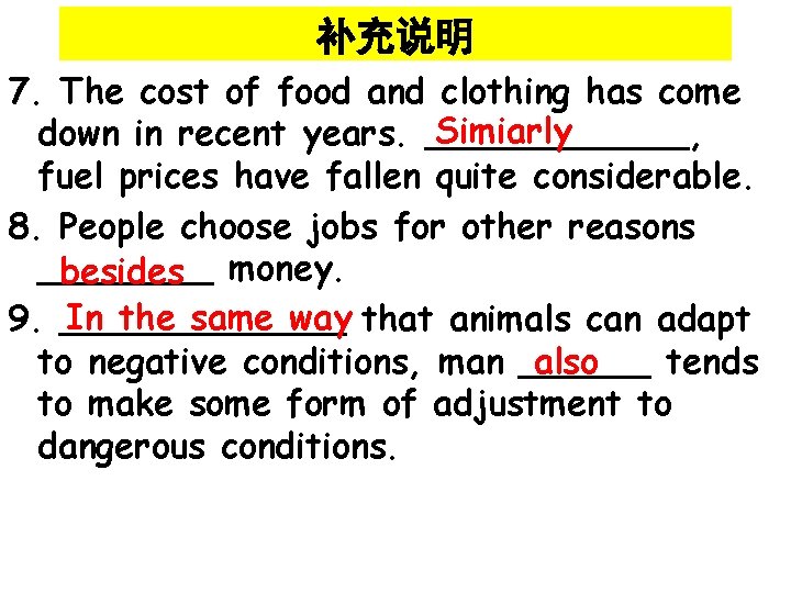 补充说明 7. The cost of food and clothing has come Simiarly down in recent