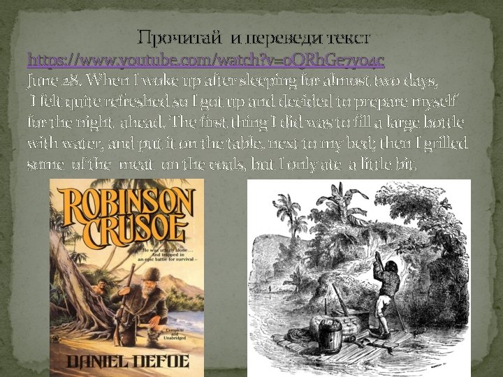 Прочитай и переведи текст https: //www. youtube. com/watch? v=o. QRh. Ge 7 yo 4