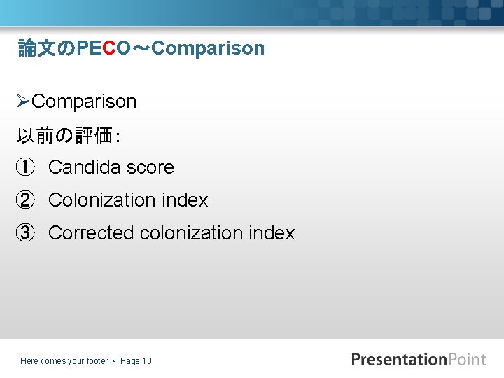 論文のPECO～Comparison ØComparison 以前の評価： ① Candida score ② Colonization index ③ Corrected colonization index Here