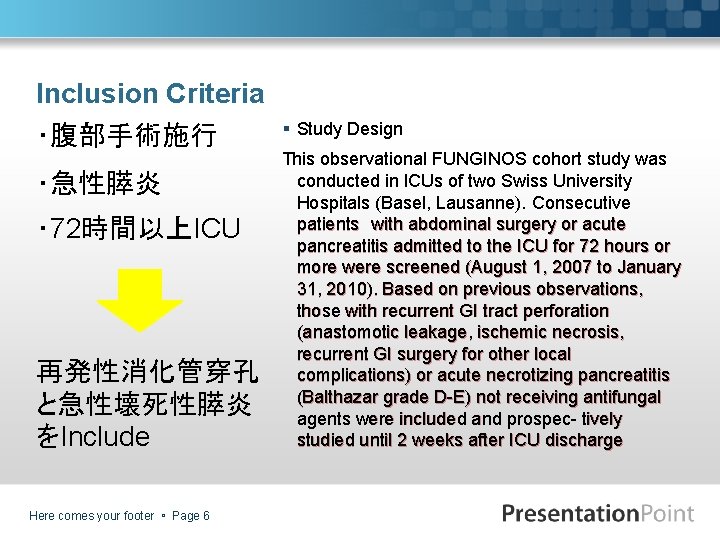 Inclusion Criteria ・腹部手術施行 ・急性膵炎 ・ 72時間以上ICU 再発性消化管穿孔 と急性壊死性膵炎 をInclude Here comes your footer Page