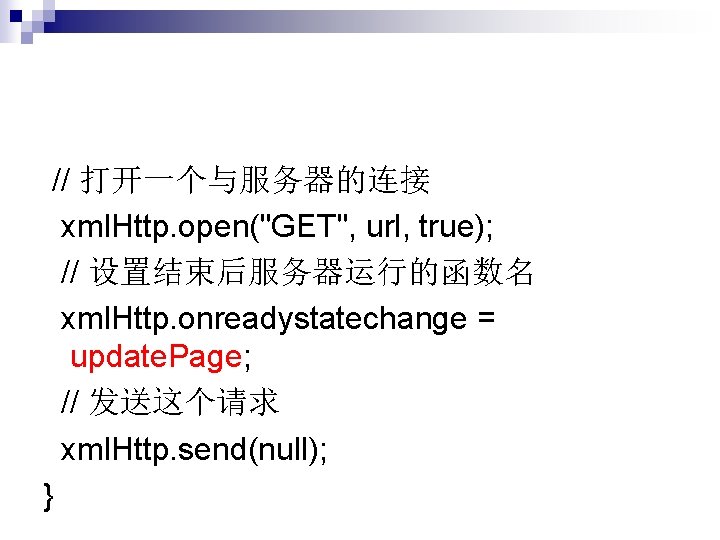 // 打开一个与服务器的连接 xml. Http. open("GET", url, true); // 设置结束后服务器运行的函数名 xml. Http. onreadystatechange = update. // 打开一个与服务器的连接 xml. Http. open("GET", url, true); // 设置结束后服务器运行的函数名 xml. Http. onreadystatechange = update.