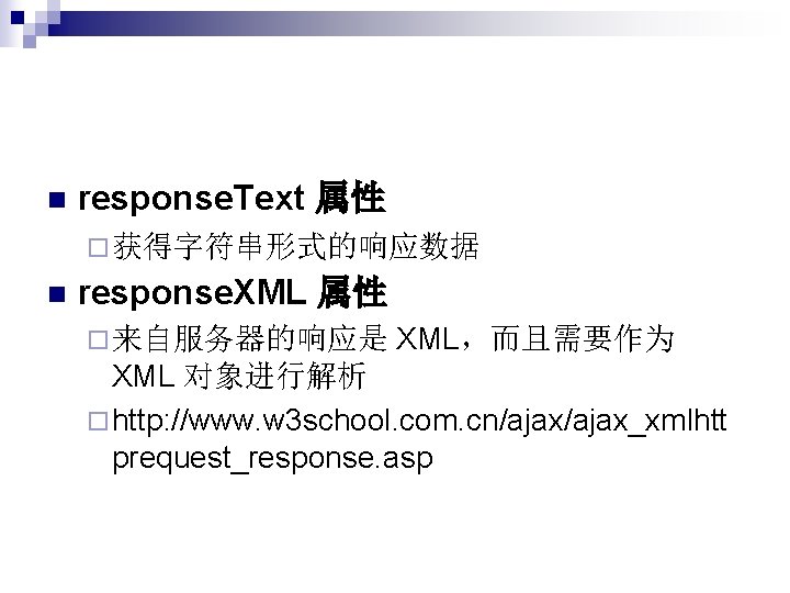 n response. Text 属性 ¨ 获得字符串形式的响应数据 n response. XML 属性 ¨ 来自服务器的响应是 XML,而且需要作为 XML n response. Text 属性 ¨ 获得字符串形式的响应数据 n response. XML 属性 ¨ 来自服务器的响应是 XML,而且需要作为 XML