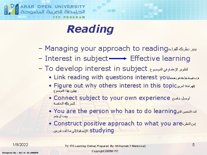 Reading – Managing your approach to reading ﻳﺪﻳﺮ ﻧﻈﺮﺗﻚ ﻟﻠﻘﺮﺍﺀﺓ – Interest in subject