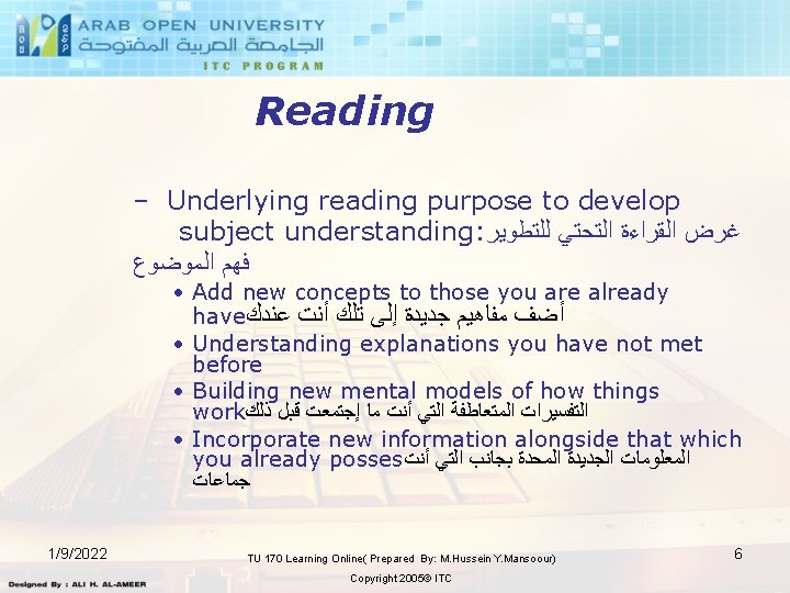 Reading – Underlying reading purpose to develop subject understanding: ﻏﺮﺽ ﺍﻟﻘﺮﺍﺀﺓ ﺍﻟﺘﺤﺘﻲ ﻟﻠﺘﻄﻮﻳﺮ ﻓﻬﻢ