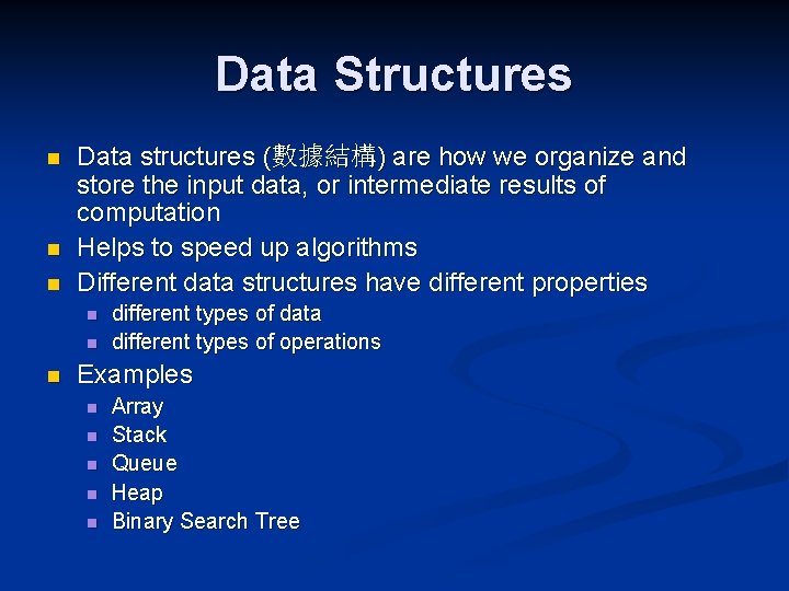 Data Structures n n n Data structures (數據結構) are how we organize and store