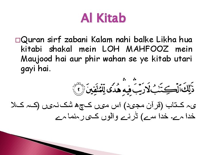 Al Kitab � Quran sirf zabani Kalam nahi balke Likha hua kitabi shakal mein