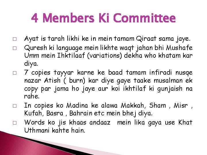 4 Members Ki Committee � � � Ayat is tarah likhi ke in mein