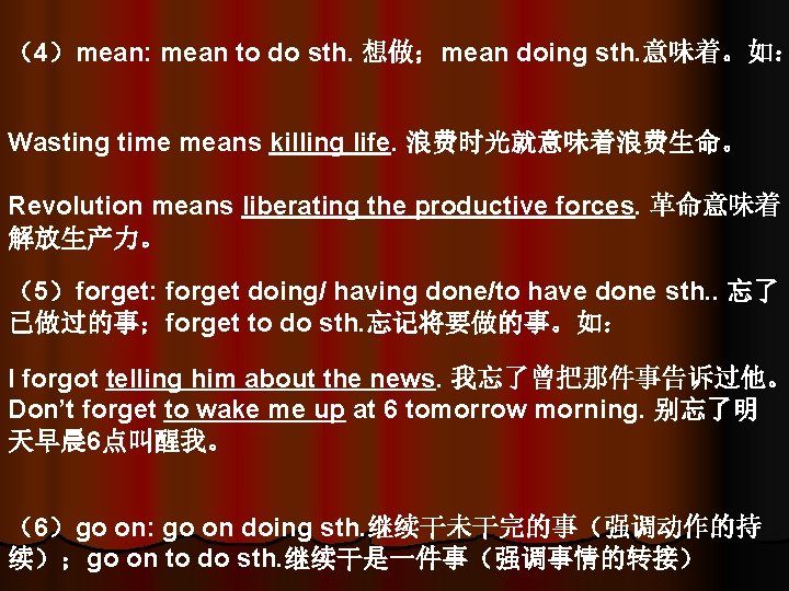 （4）mean: mean to do sth. 想做；mean doing sth. 意味着。如： Wasting time means killing life.
