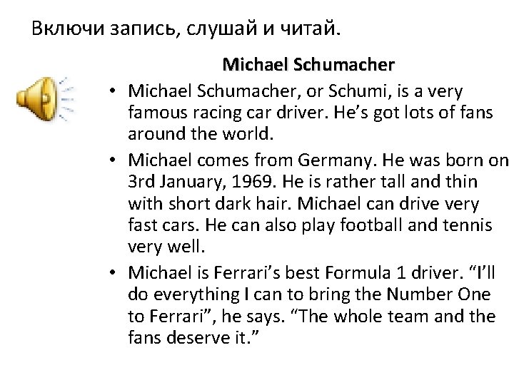 Включи запись, слушай и читай. Michael Schumacher • Michael Schumacher, or Schumi, is a