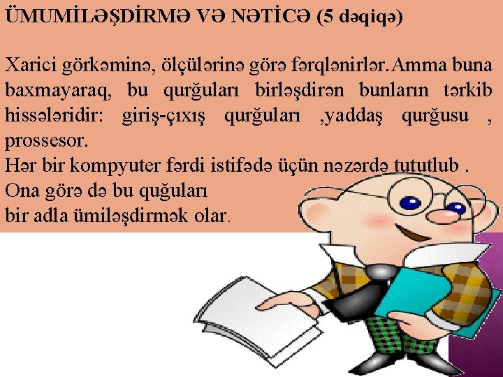 ÜMUMİLƏŞDİRMƏ VƏ NƏTİCƏ (5 dəqiqə) Xarici görkəminə, ölçülərinə görə fərqlənirlər. Amma buna baxmayaraq, bu