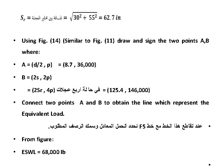 • Using Fig. (14) (Similar to Fig. (11) draw and sign the two  • Using Fig. (14) (Similar to Fig. (11) draw and sign the two