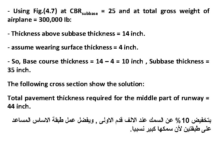 - Using Fig. (4. 7) at CBRsubbase = 25 and at total gross weight - Using Fig. (4. 7) at CBRsubbase = 25 and at total gross weight