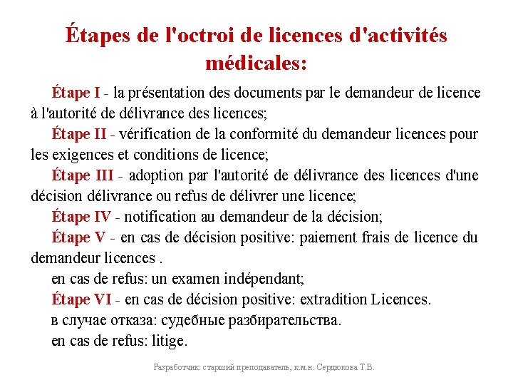 Étapes de l'octroi de licences d'activités médicales: Étape I - la présentation des documents