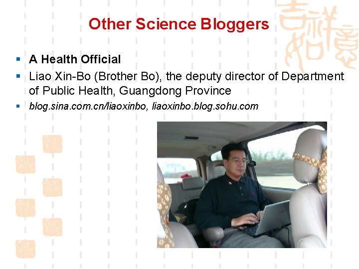Other Science Bloggers § A Health Official § Liao Xin-Bo (Brother Bo), the deputy