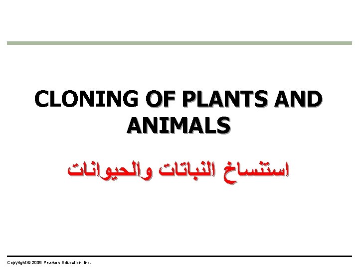 CLONING OF PLANTS AND ANIMALS ﺍﺳﺘﻨﺴﺎﺥ ﺍﻟﻨﺒﺎﺗﺎﺕ ﻭﺍﻟﺤﻴﻮﺍﻧﺎﺕ Copyright © 2009 Pearson Education, Inc.