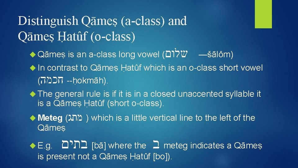 Distinguish Qāmeṣ (a-class) and Qāmeṣ Ḥatûf (o-class) Qāmeṣ is an a-class long vowel (